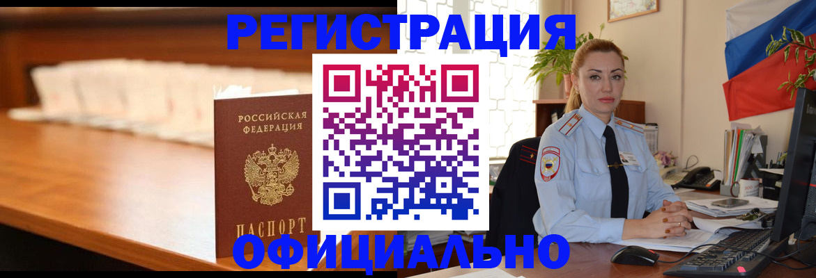 регистрация в Мантурово