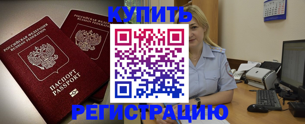 временная регистрация купить в Мантурово